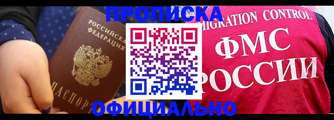 прописка для работы в Константиновске