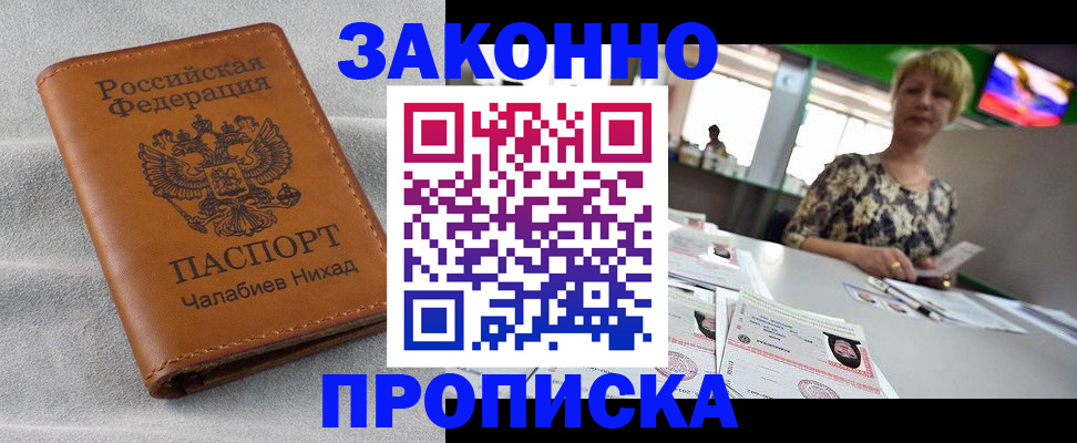 прописка для школы в Константиновске