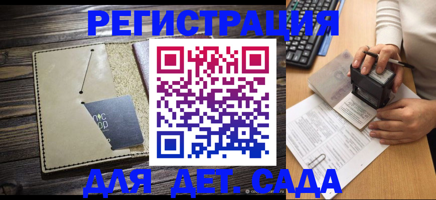 временная прописка в Константиновске