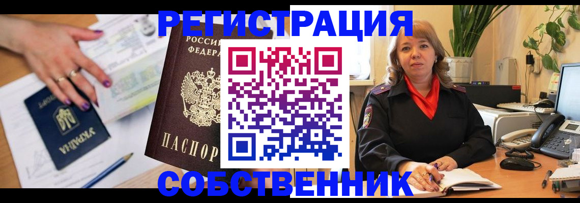 временная регистрация для школы в Константиновске