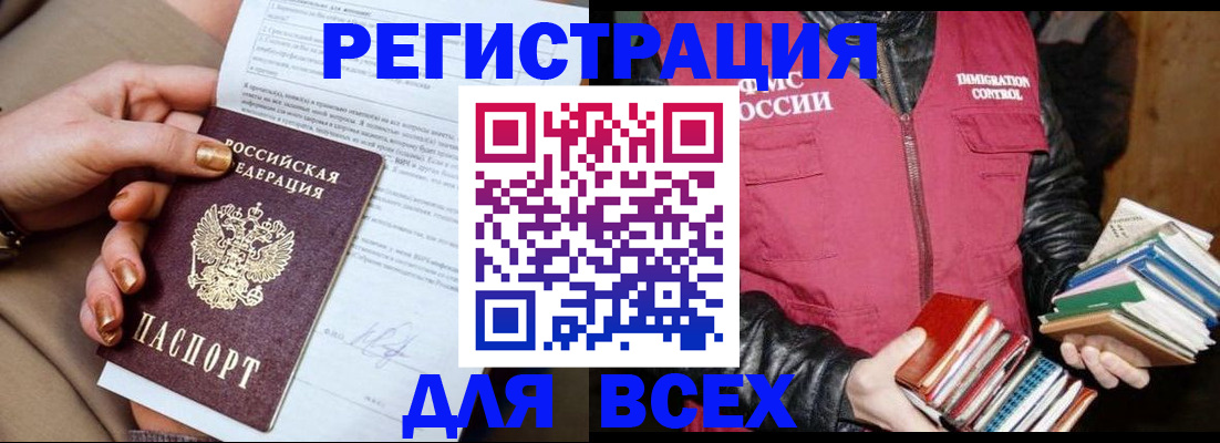 временная регистрация для всех в Константиновске